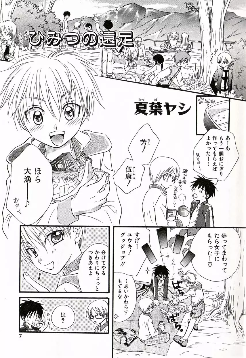 少年愛の美学16 Theぼくらの遠足 Page.14