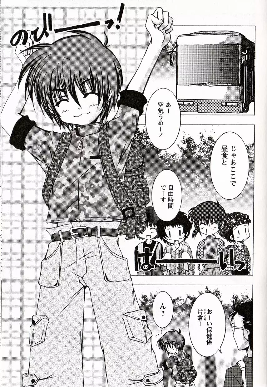 少年愛の美学16 Theぼくらの遠足 Page.140