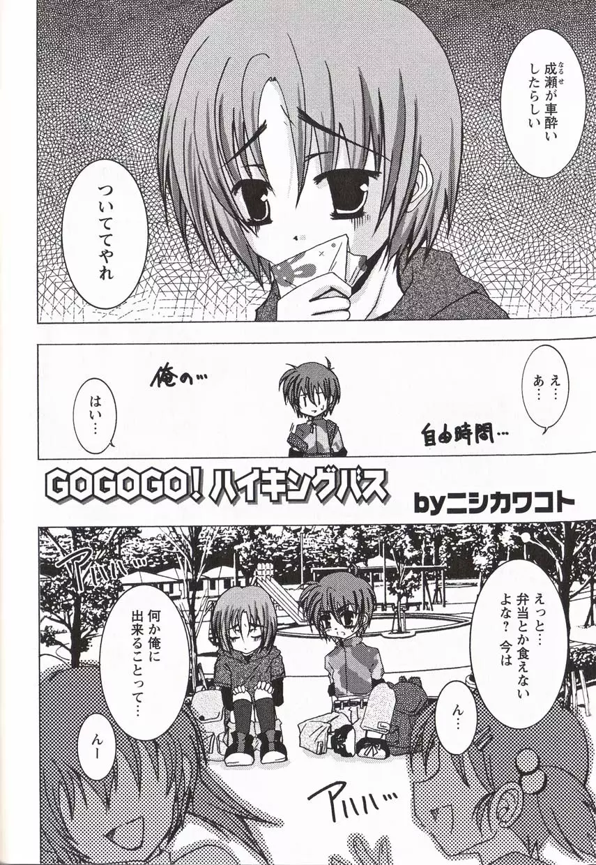 少年愛の美学16 Theぼくらの遠足 Page.141