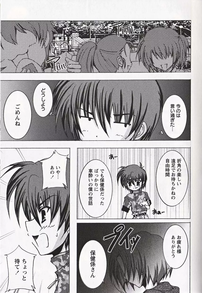 少年愛の美学16 Theぼくらの遠足 Page.144