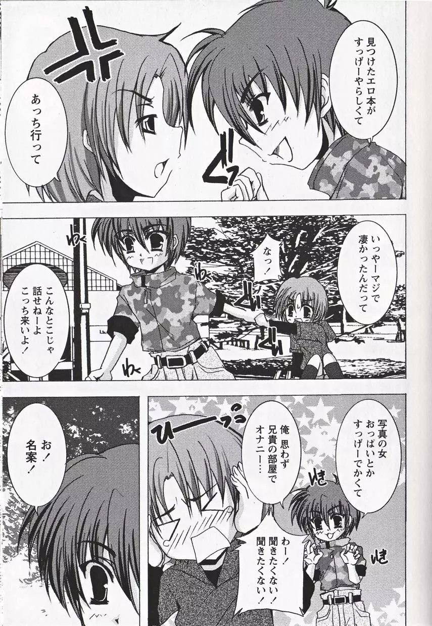 少年愛の美学16 Theぼくらの遠足 Page.146