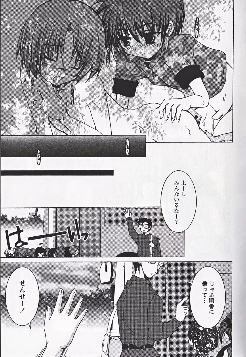 少年愛の美学16 Theぼくらの遠足 Page.154