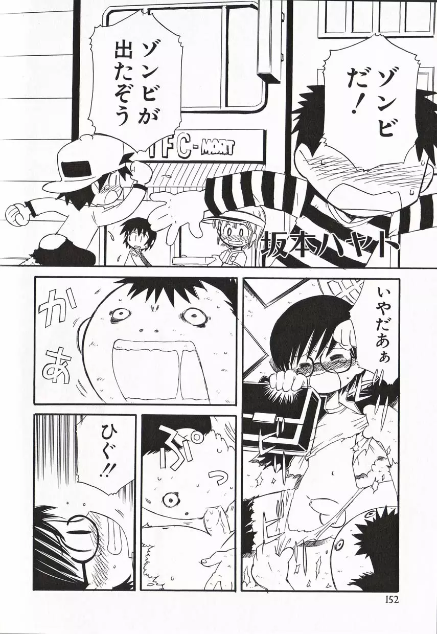 少年愛の美学16 Theぼくらの遠足 Page.157