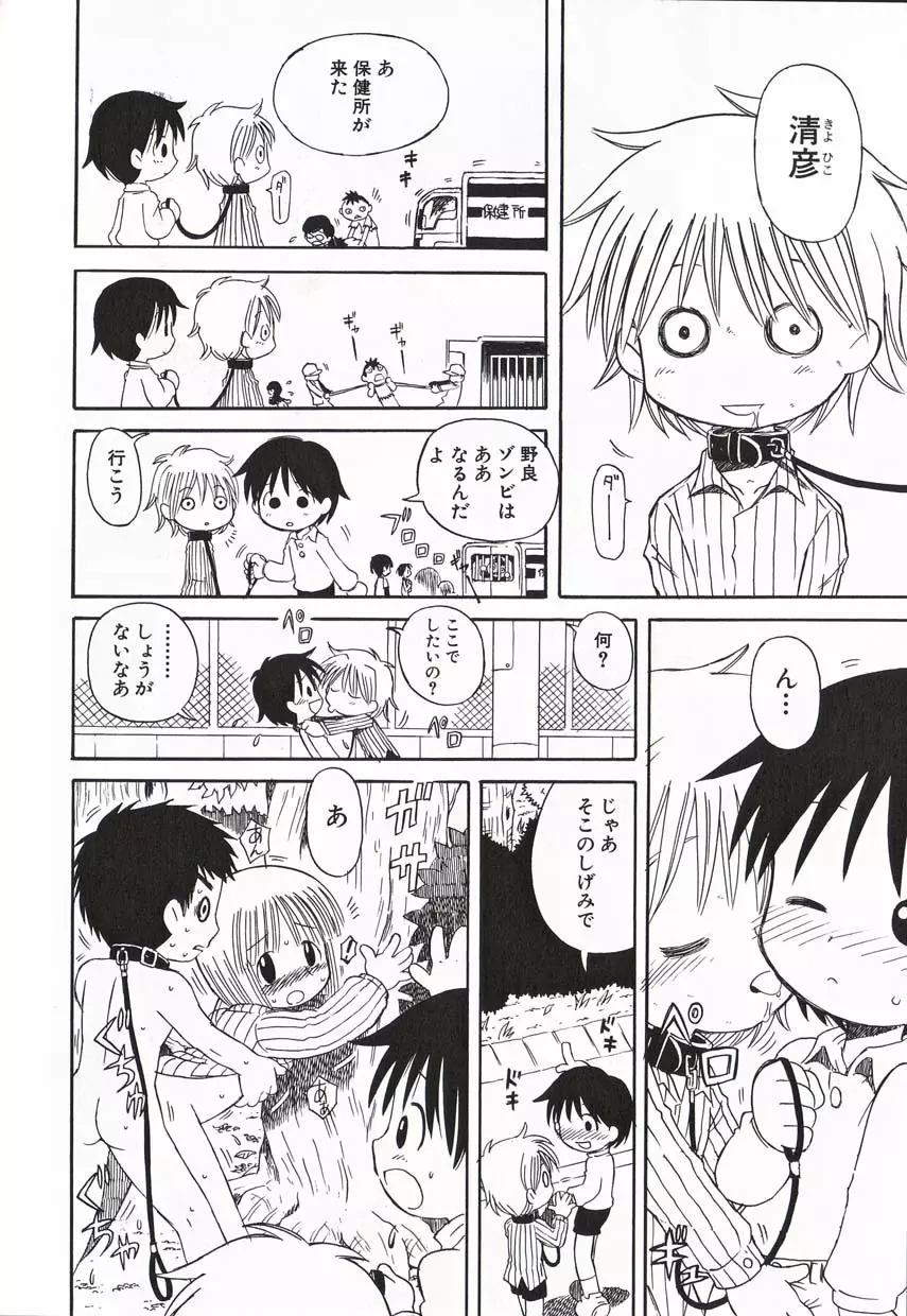 少年愛の美学16 Theぼくらの遠足 Page.159