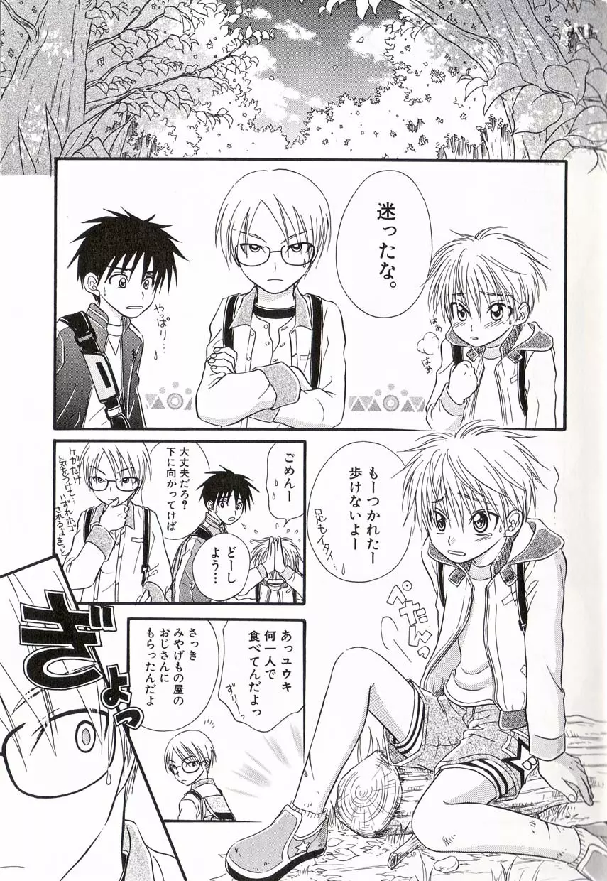 少年愛の美学16 Theぼくらの遠足 Page.16