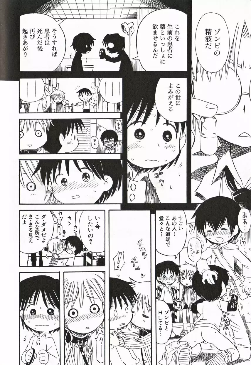 少年愛の美学16 Theぼくらの遠足 Page.163