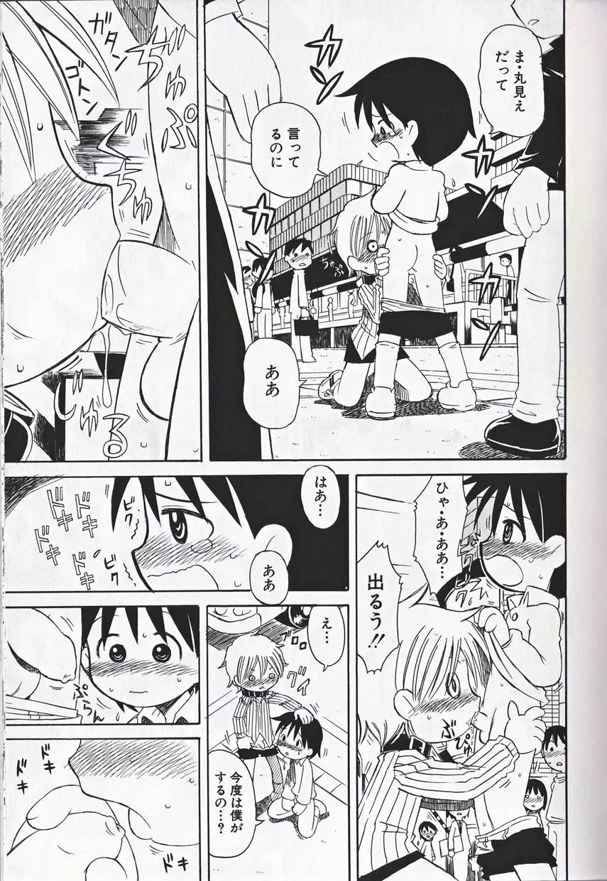 少年愛の美学16 Theぼくらの遠足 Page.164