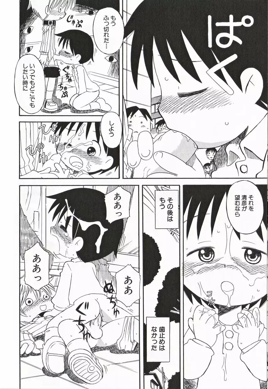 少年愛の美学16 Theぼくらの遠足 Page.165