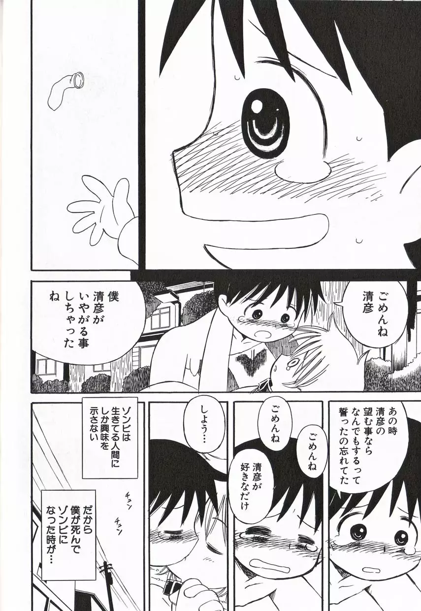 少年愛の美学16 Theぼくらの遠足 Page.171