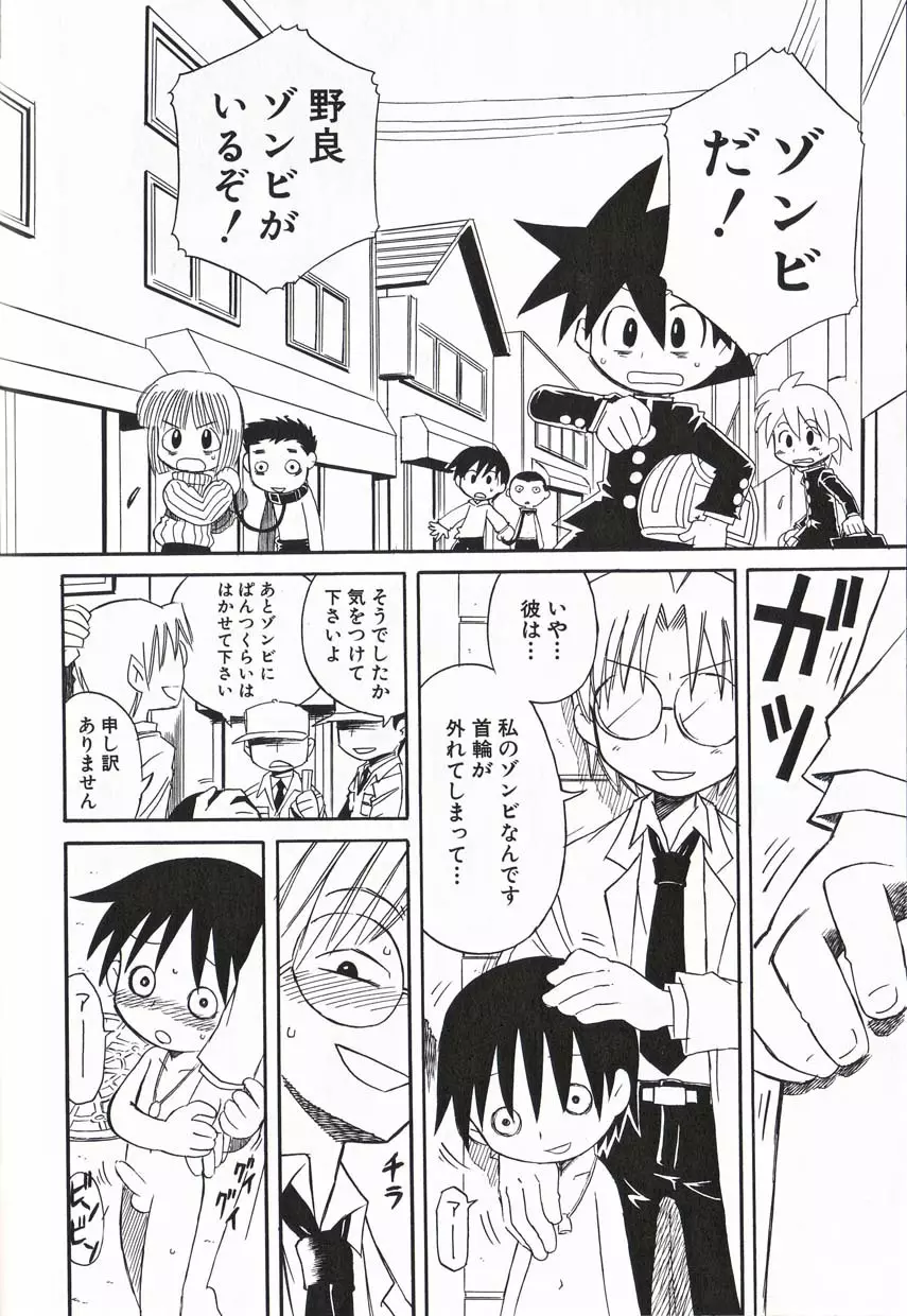 少年愛の美学16 Theぼくらの遠足 Page.173