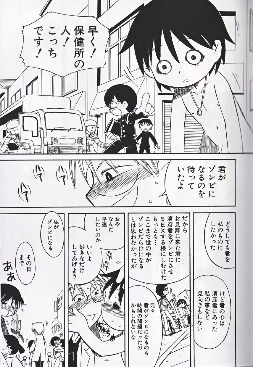 少年愛の美学16 Theぼくらの遠足 Page.174