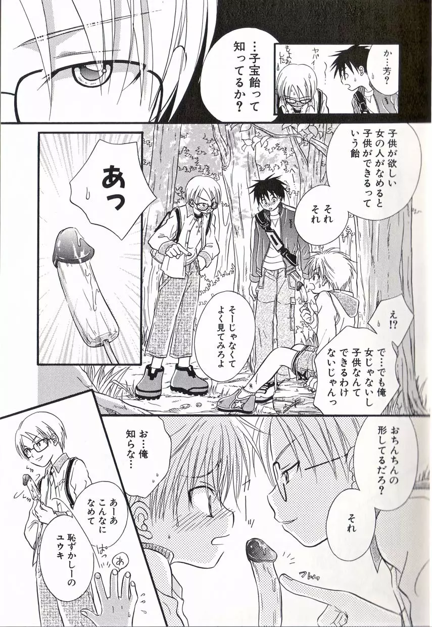 少年愛の美学16 Theぼくらの遠足 Page.18