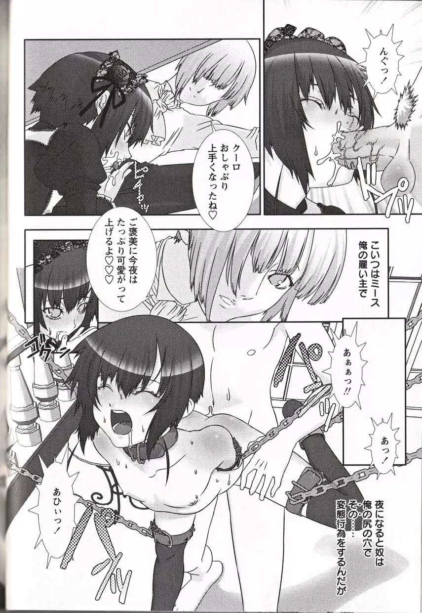 少年愛の美学16 Theぼくらの遠足 Page.187