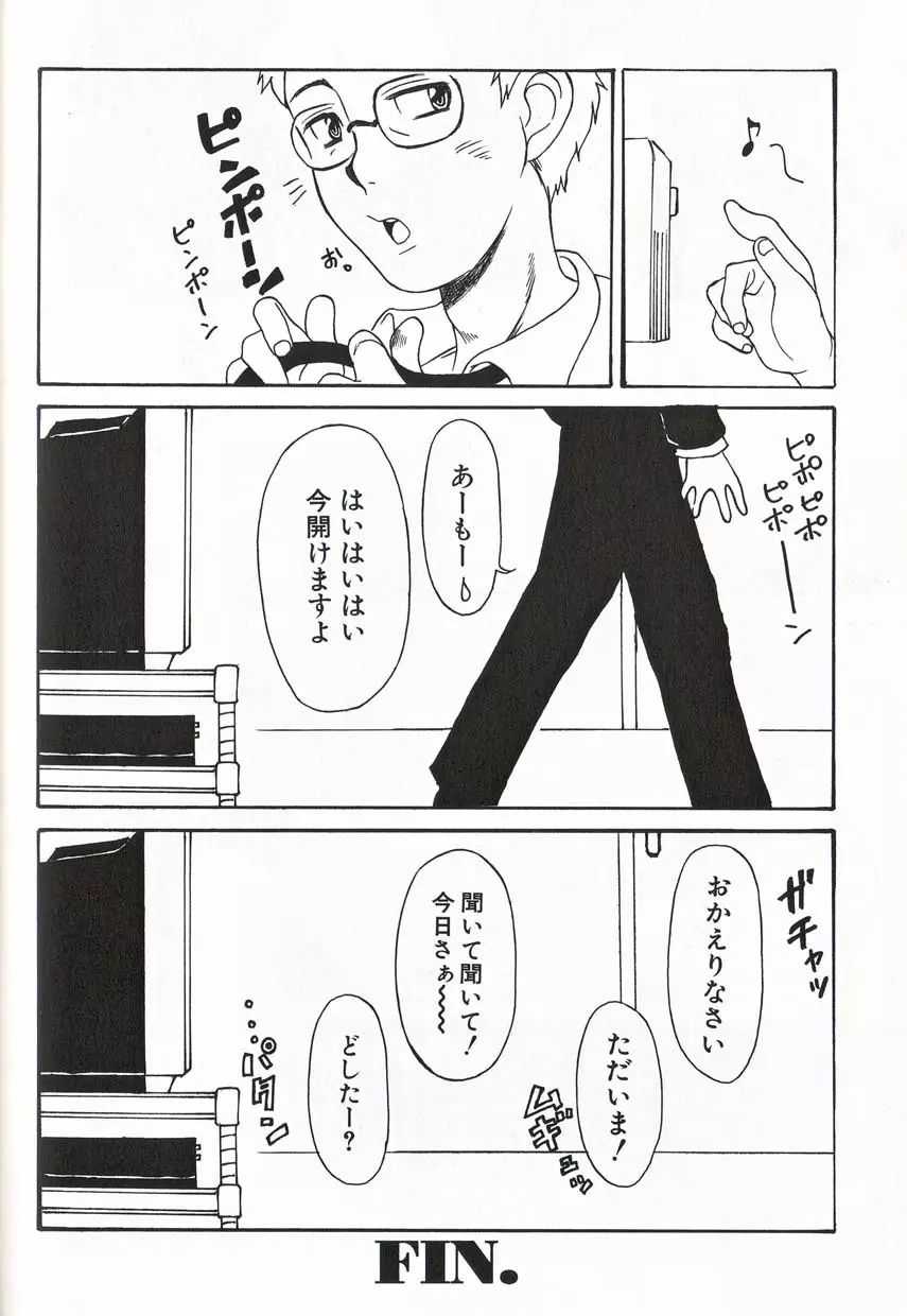 少年愛の美学16 Theぼくらの遠足 Page.211