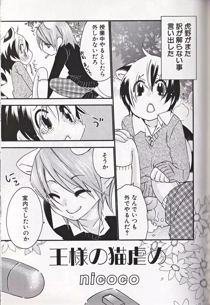 少年愛の美学16 Theぼくらの遠足 Page.212