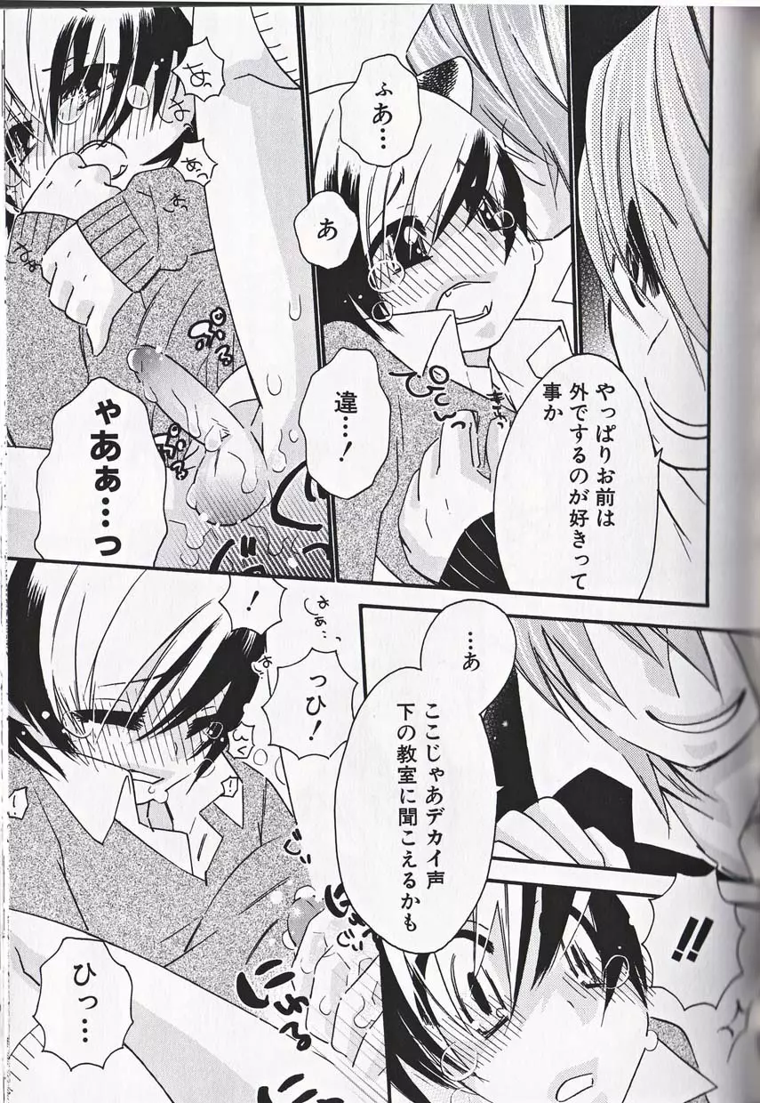 少年愛の美学16 Theぼくらの遠足 Page.218