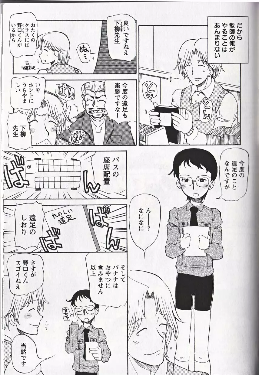 少年愛の美学16 Theぼくらの遠足 Page.228