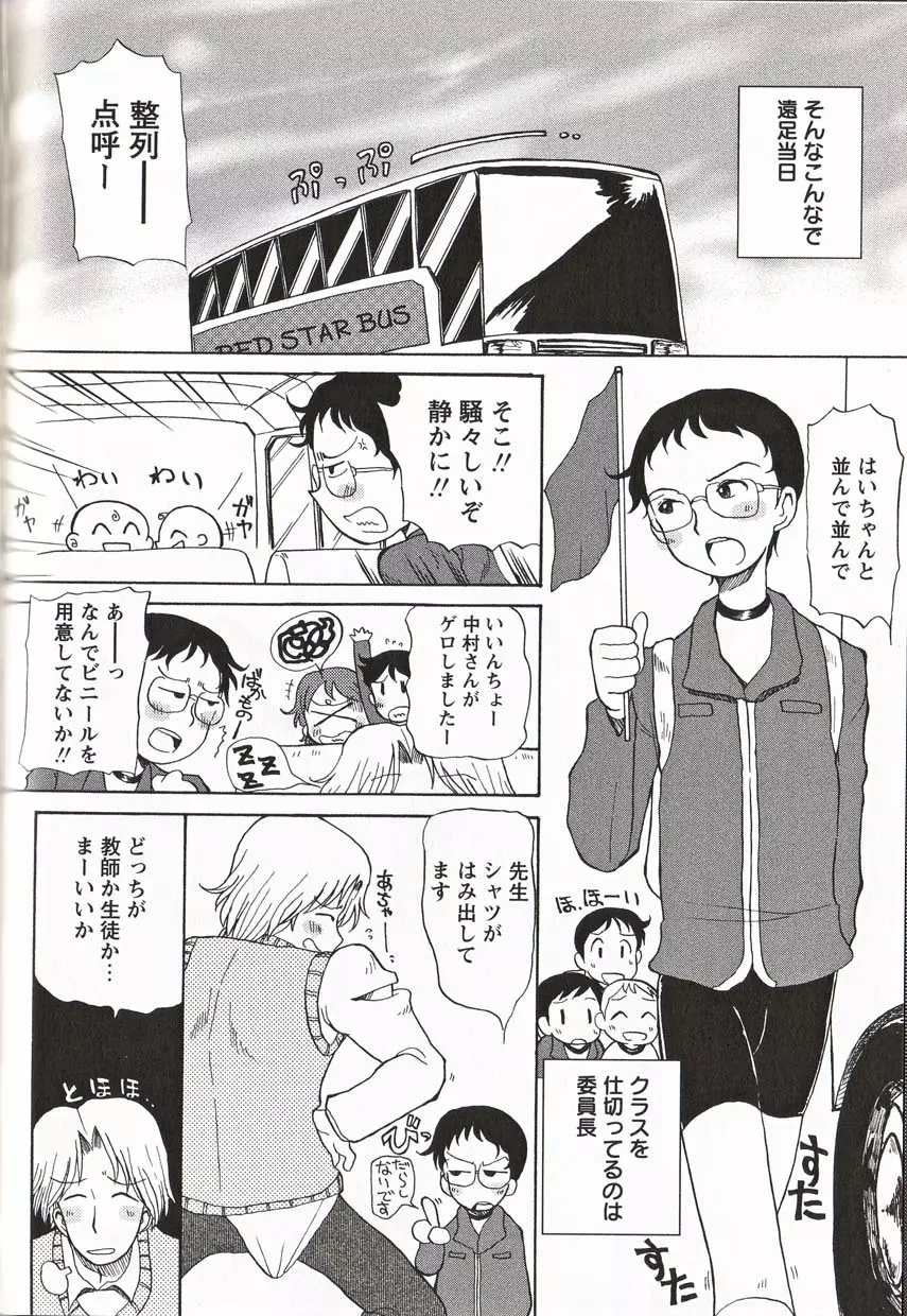 少年愛の美学16 Theぼくらの遠足 Page.229