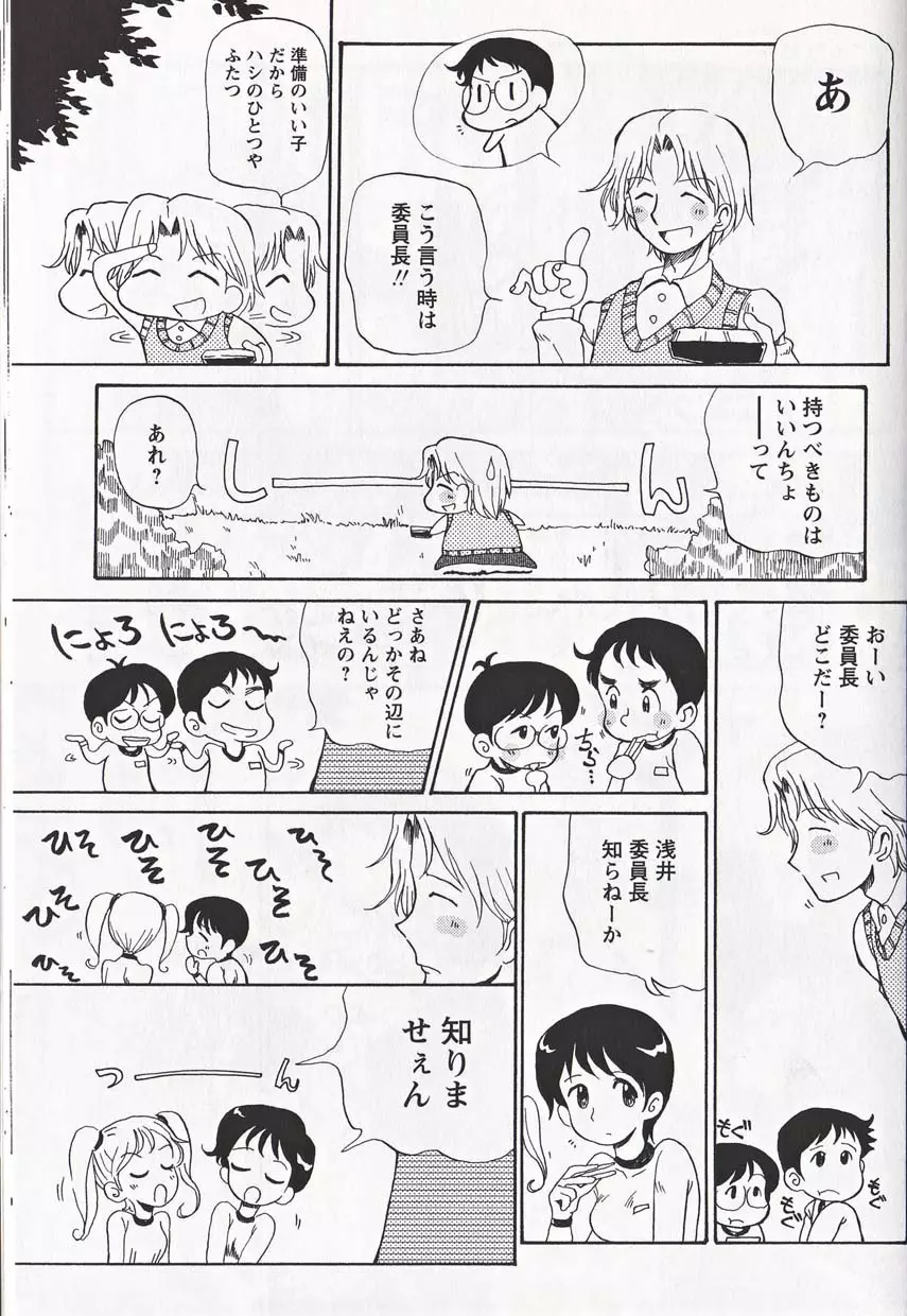 少年愛の美学16 Theぼくらの遠足 Page.232