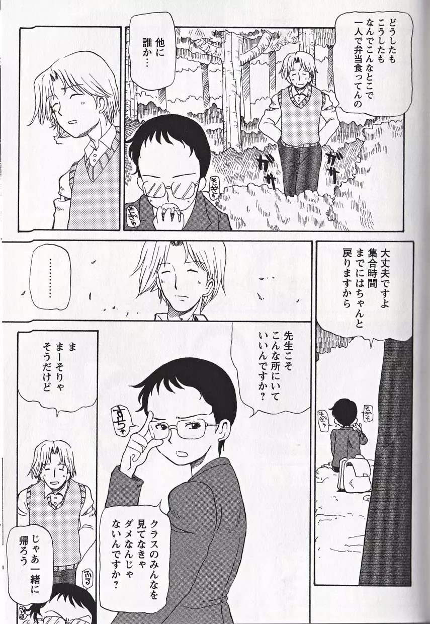 少年愛の美学16 Theぼくらの遠足 Page.234