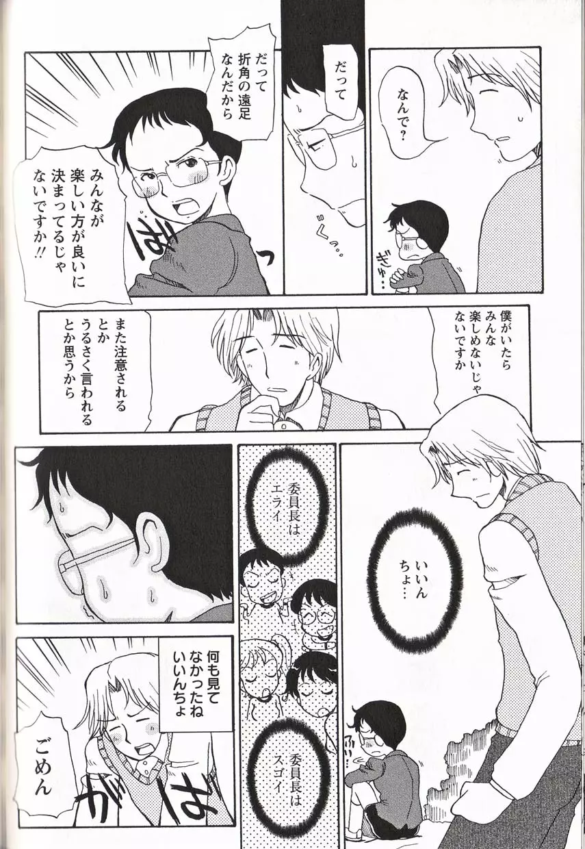 少年愛の美学16 Theぼくらの遠足 Page.235