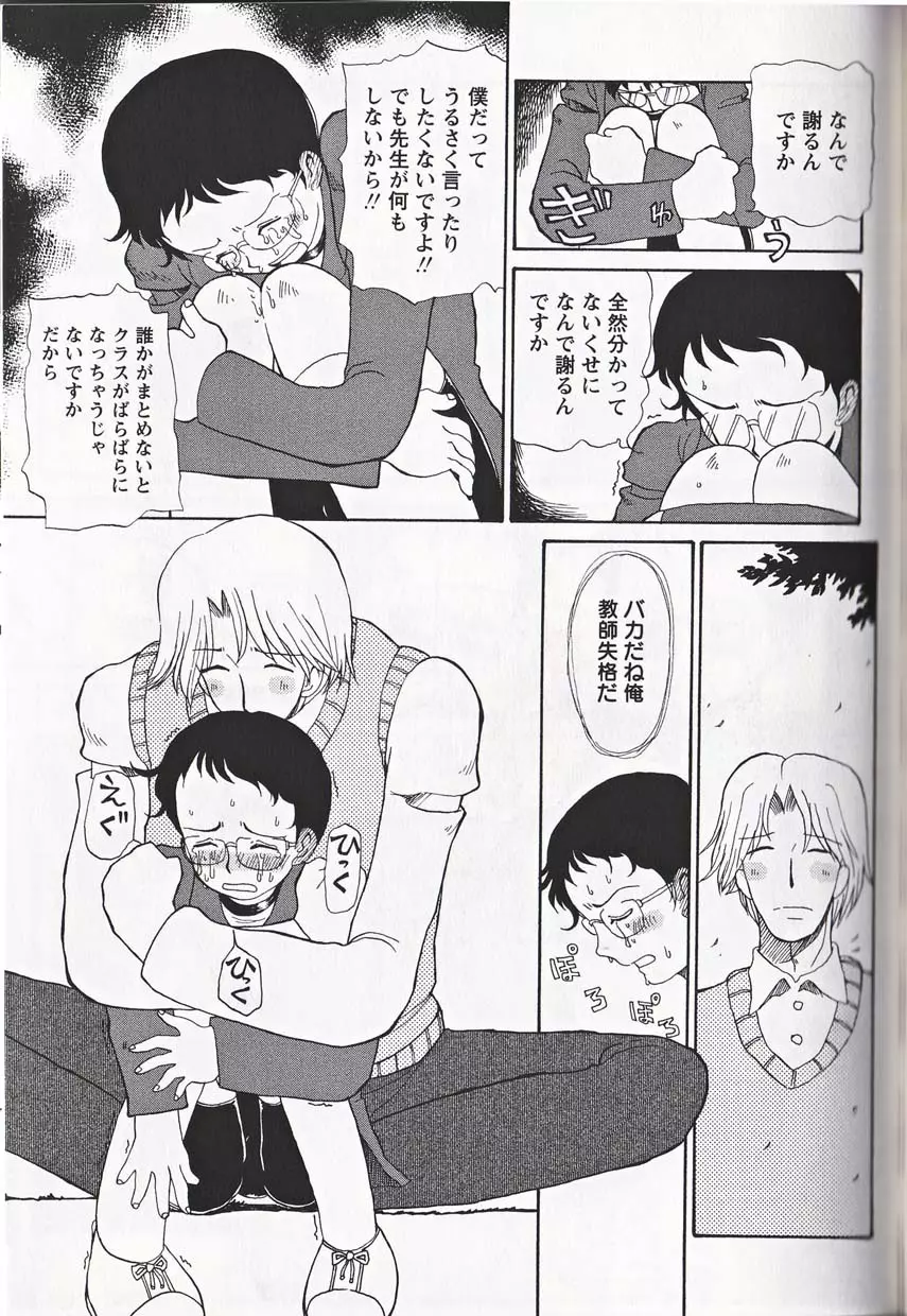 少年愛の美学16 Theぼくらの遠足 Page.236