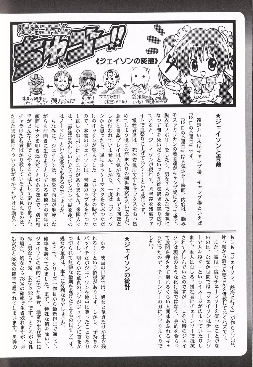 少年愛の美学16 Theぼくらの遠足 Page.245