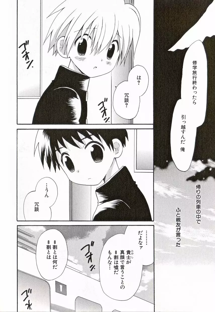 少年愛の美学16 Theぼくらの遠足 Page.45