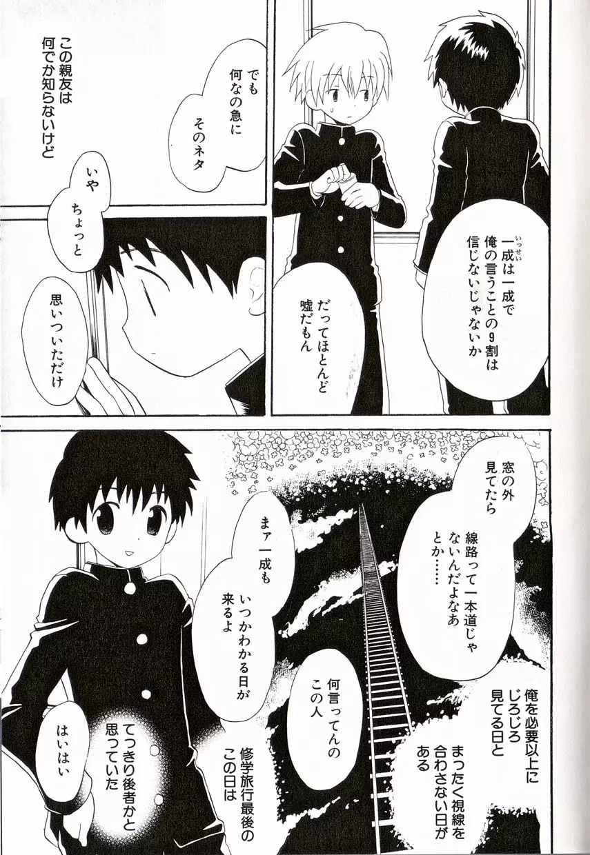 少年愛の美学16 Theぼくらの遠足 Page.46