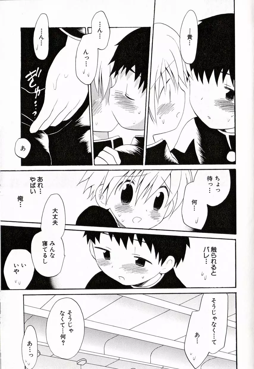 少年愛の美学16 Theぼくらの遠足 Page.50