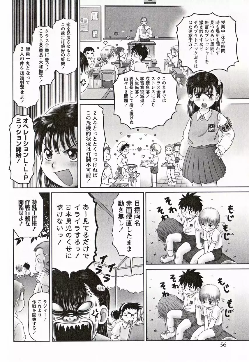 少年愛の美学16 Theぼくらの遠足 Page.63