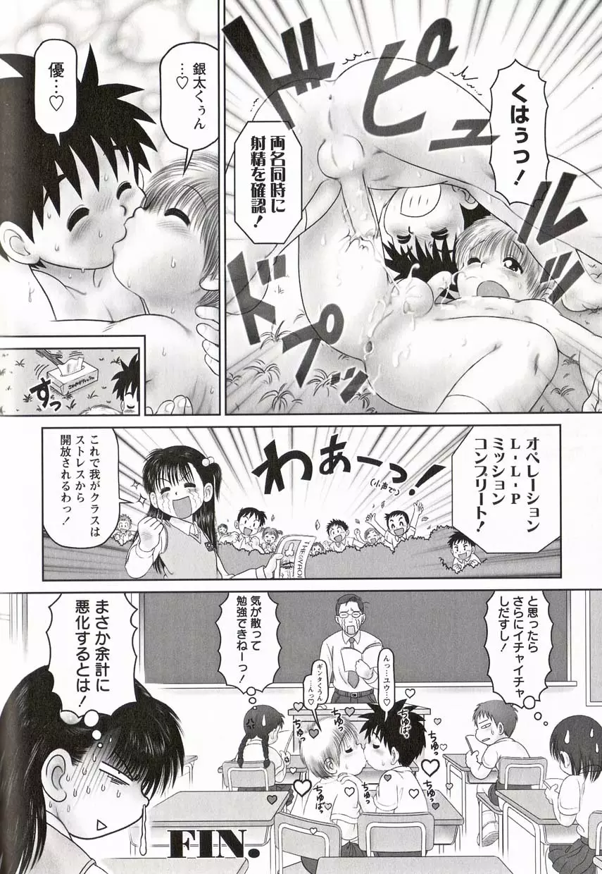 少年愛の美学16 Theぼくらの遠足 Page.69