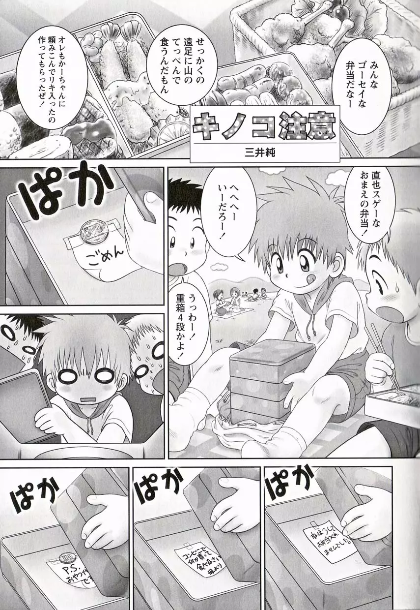 少年愛の美学16 Theぼくらの遠足 Page.70