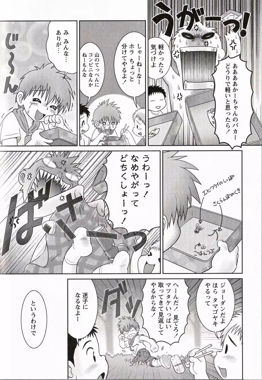 少年愛の美学16 Theぼくらの遠足 Page.71