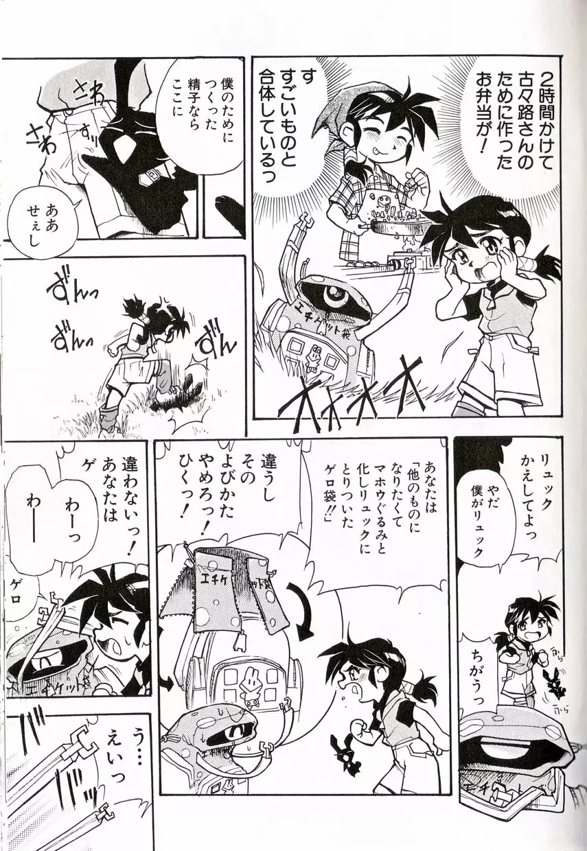 少年愛の美学16 Theぼくらの遠足 Page.84