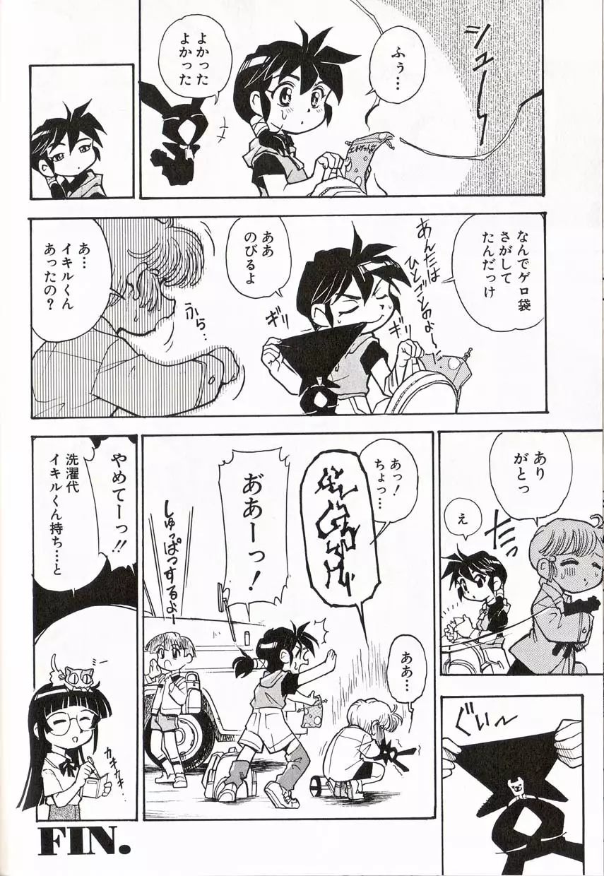 少年愛の美学16 Theぼくらの遠足 Page.95