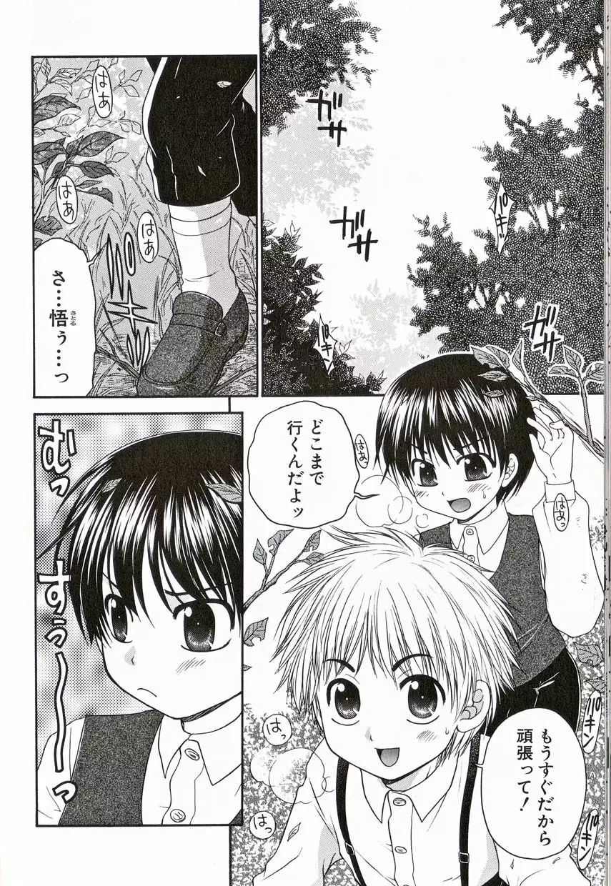 少年愛の美学16 Theぼくらの遠足 Page.97