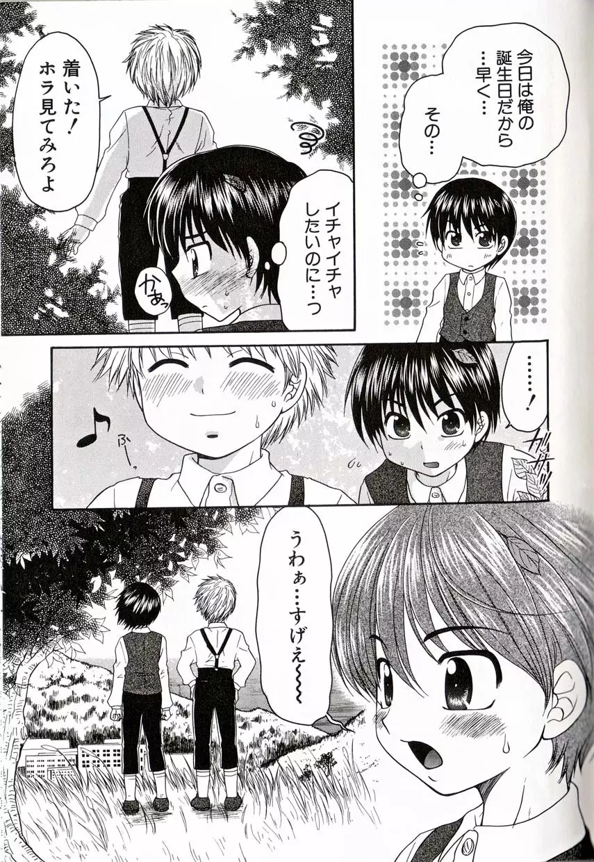 少年愛の美学16 Theぼくらの遠足 Page.98