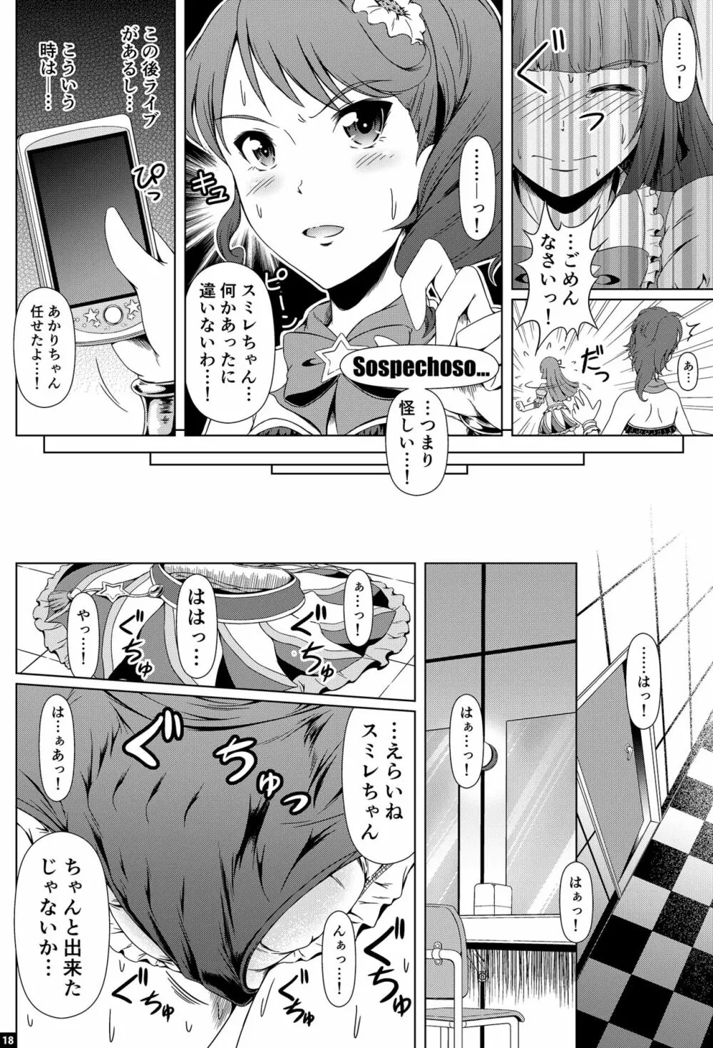 禁断の氷華 Page.17