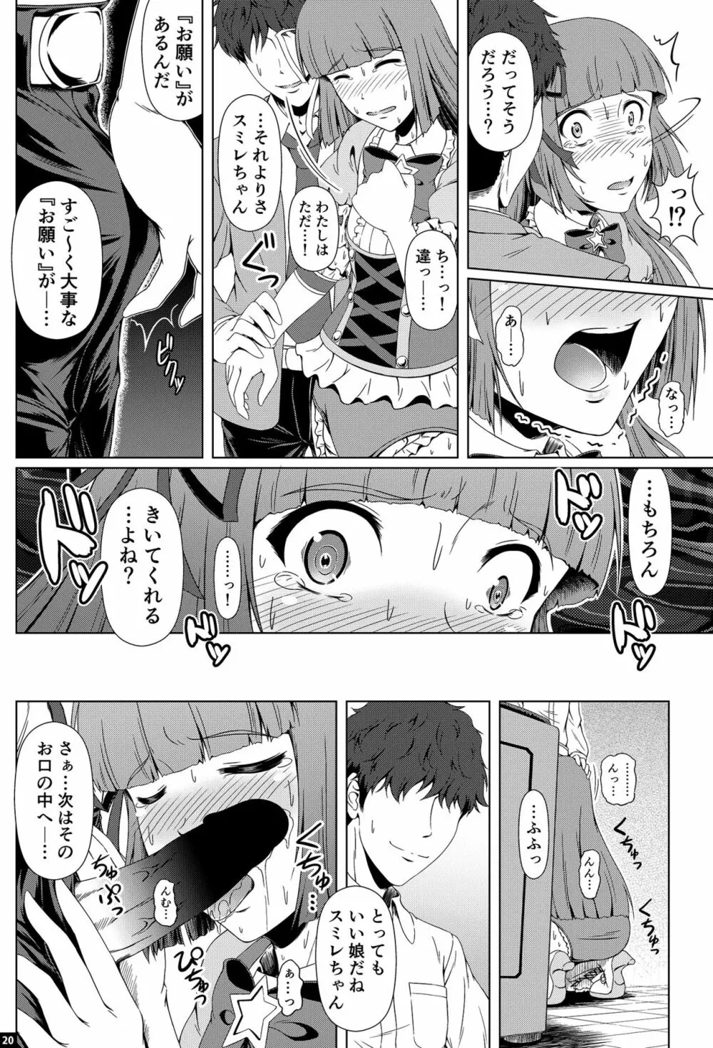 禁断の氷華 Page.19