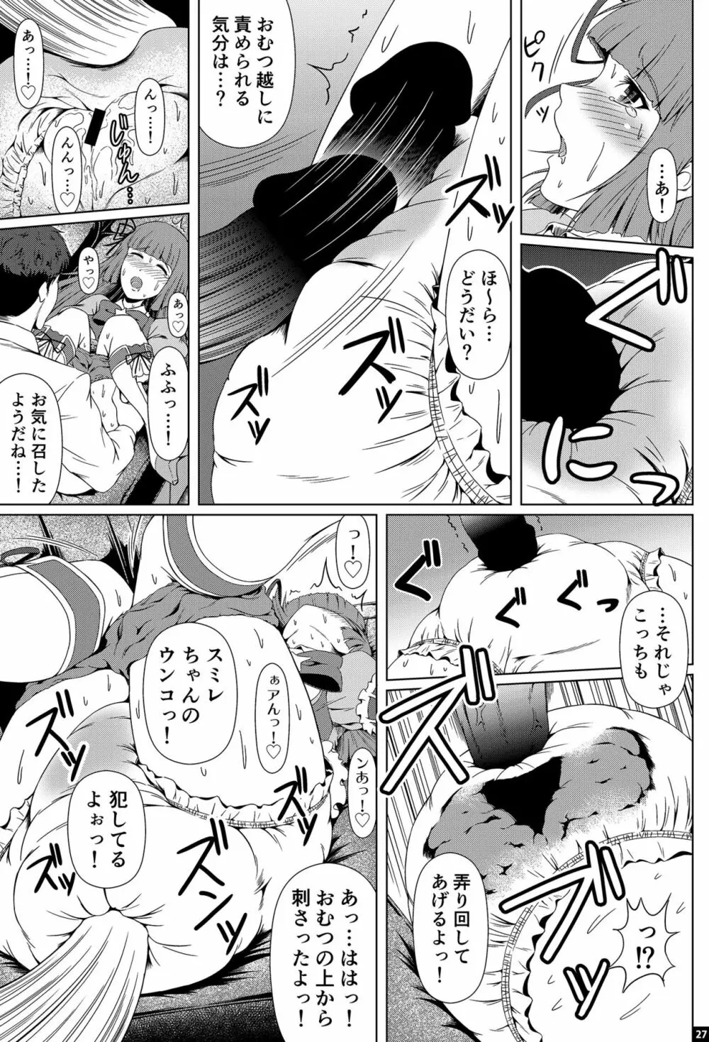 禁断の氷華 Page.26