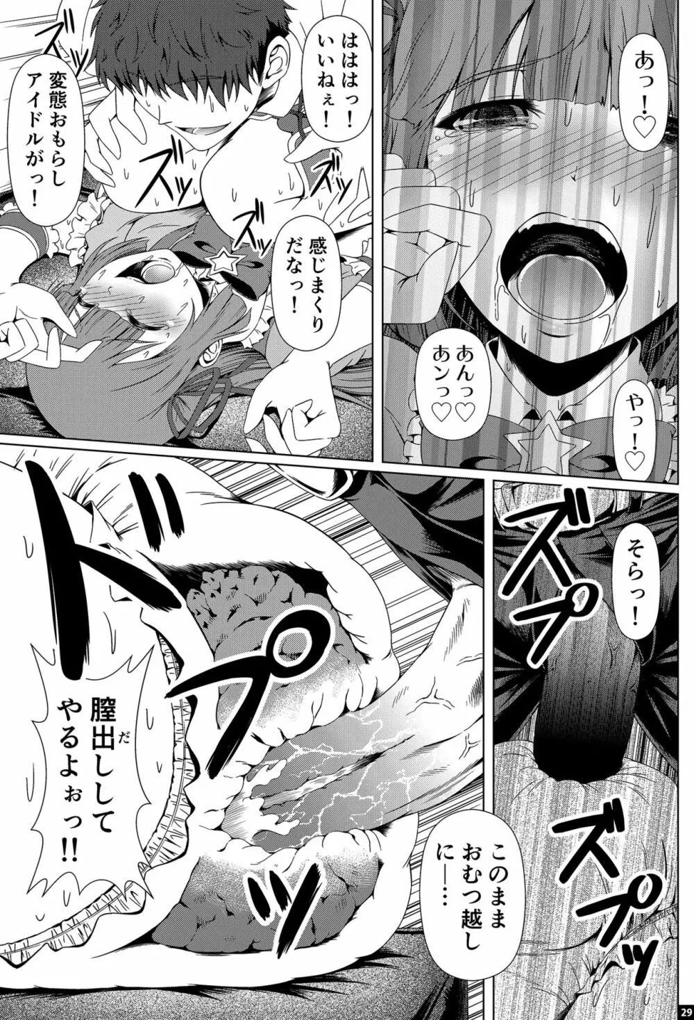 禁断の氷華 Page.28