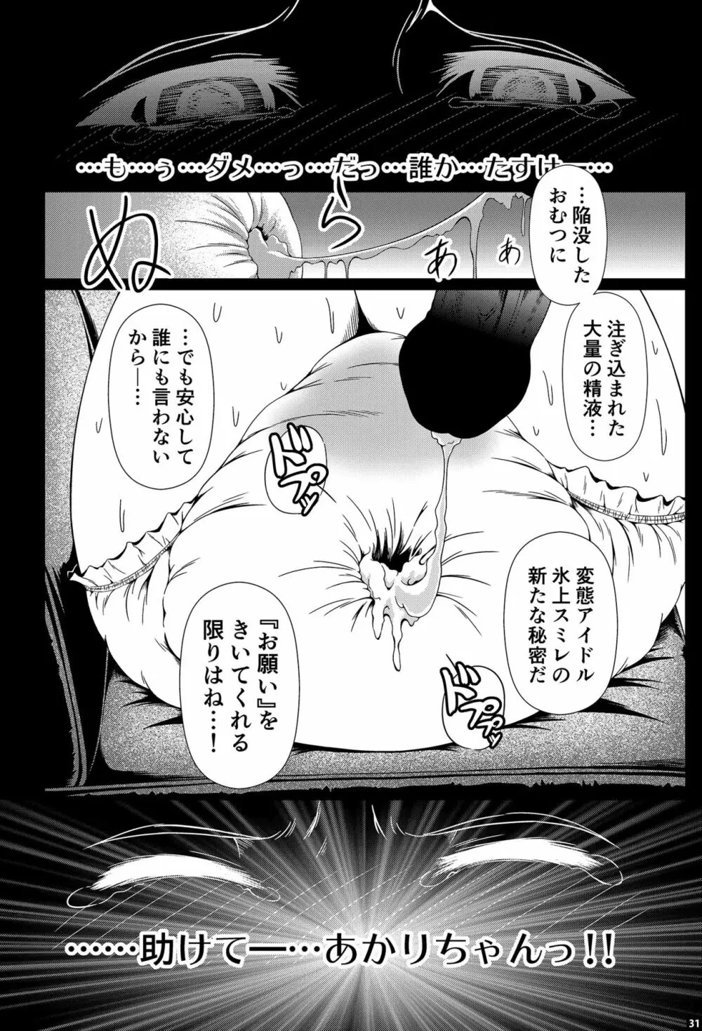 禁断の氷華 Page.30