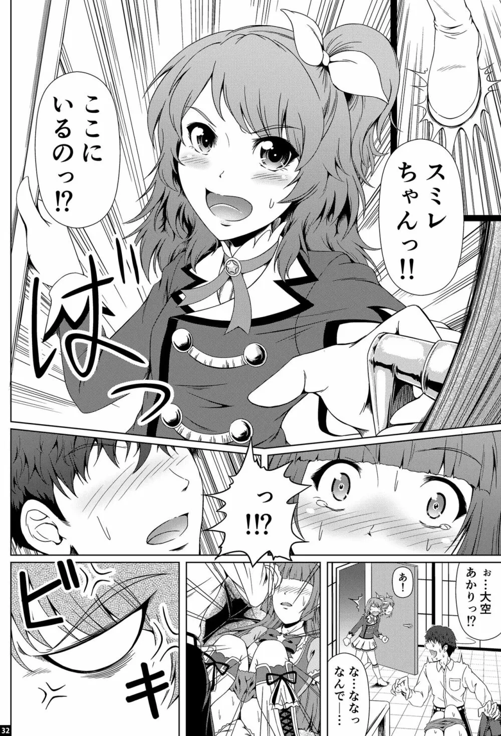 禁断の氷華 Page.31