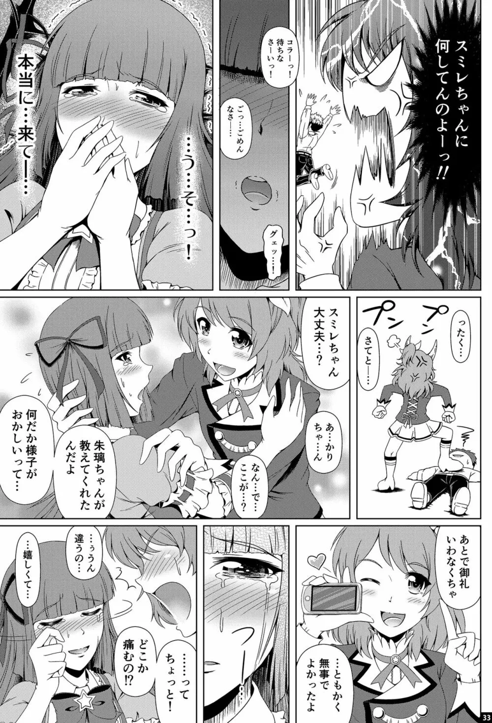 禁断の氷華 Page.32