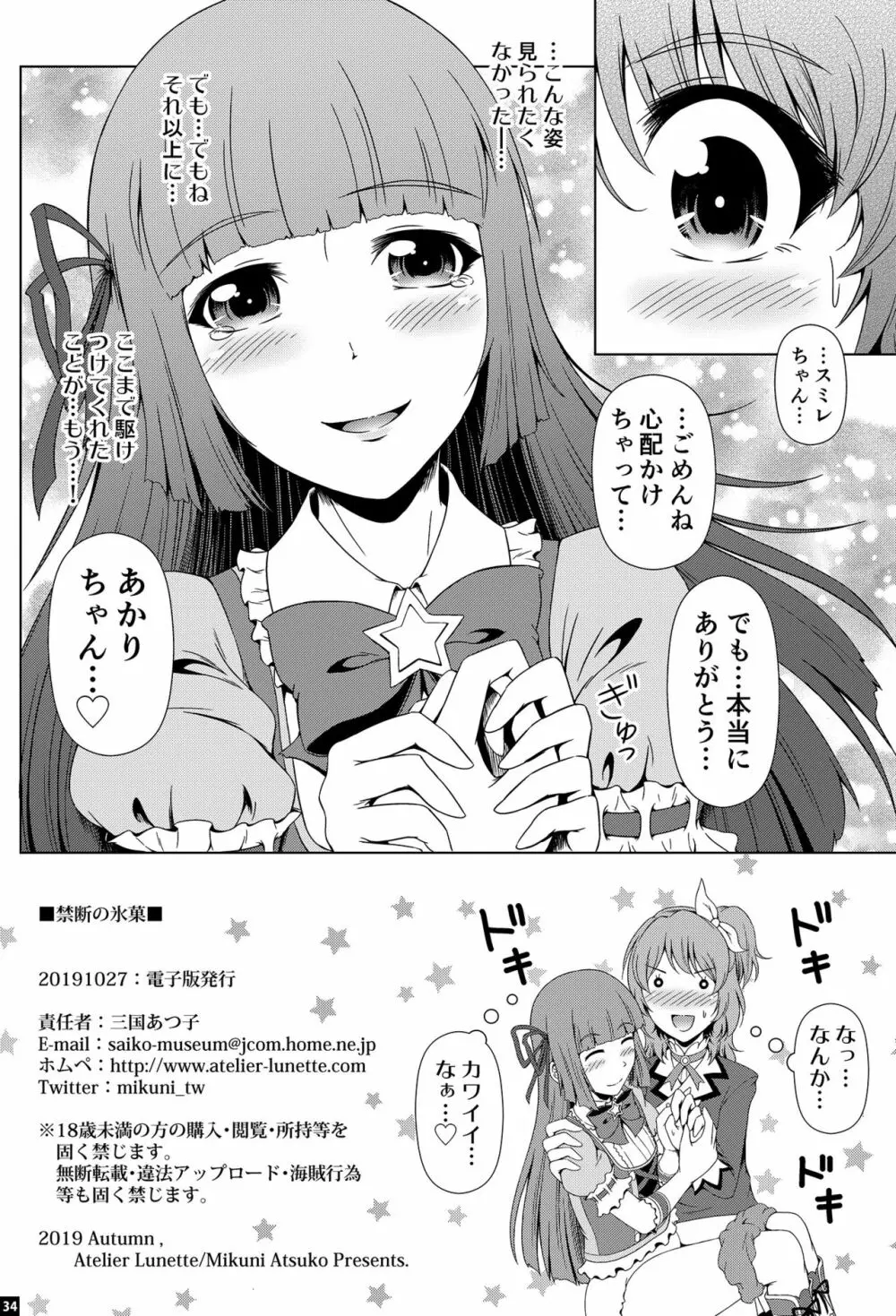 禁断の氷華 Page.33