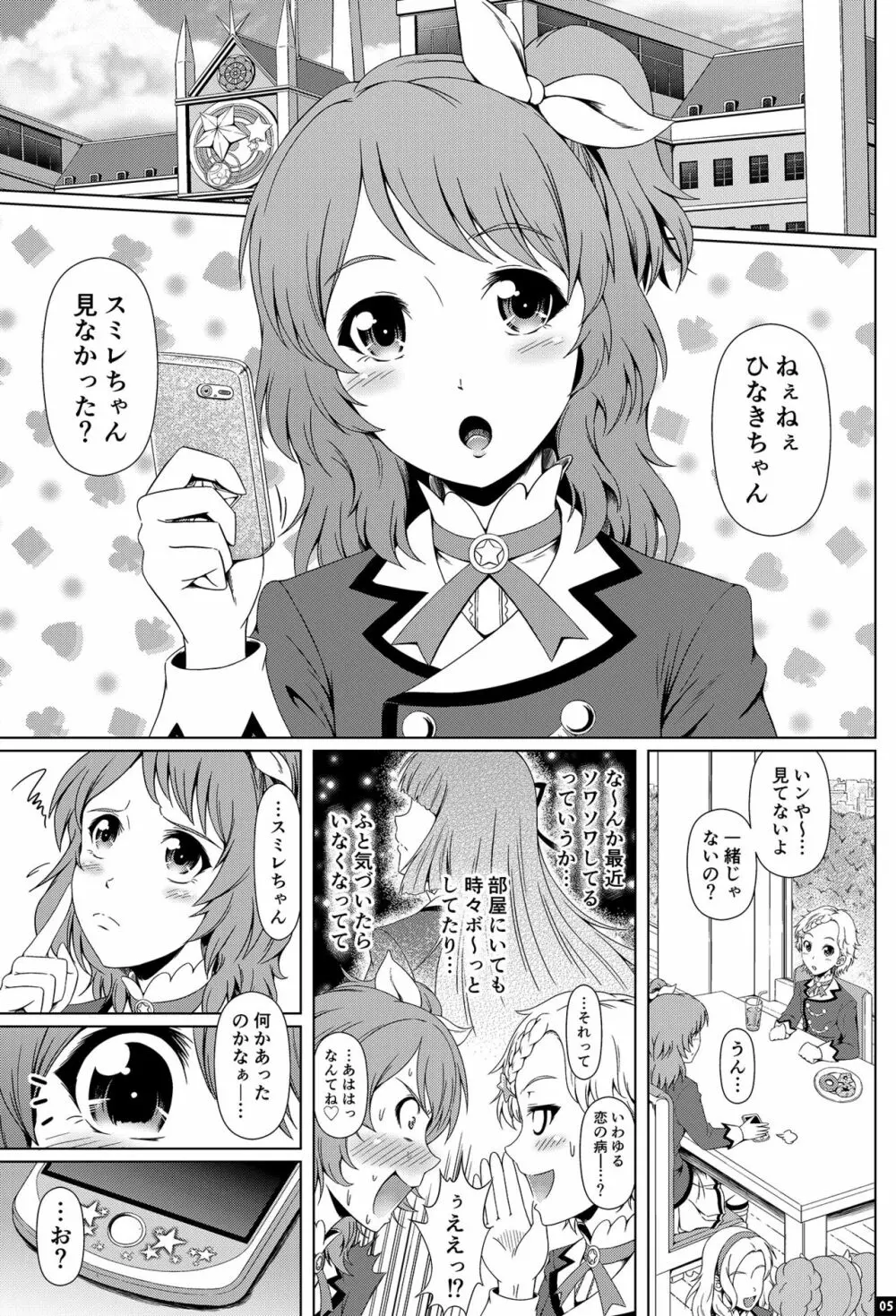 禁断の氷華 Page.4