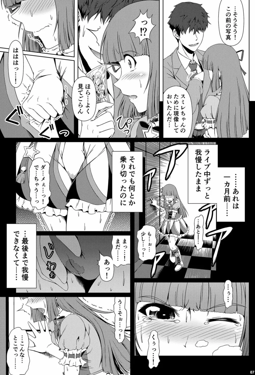 禁断の氷華 Page.6