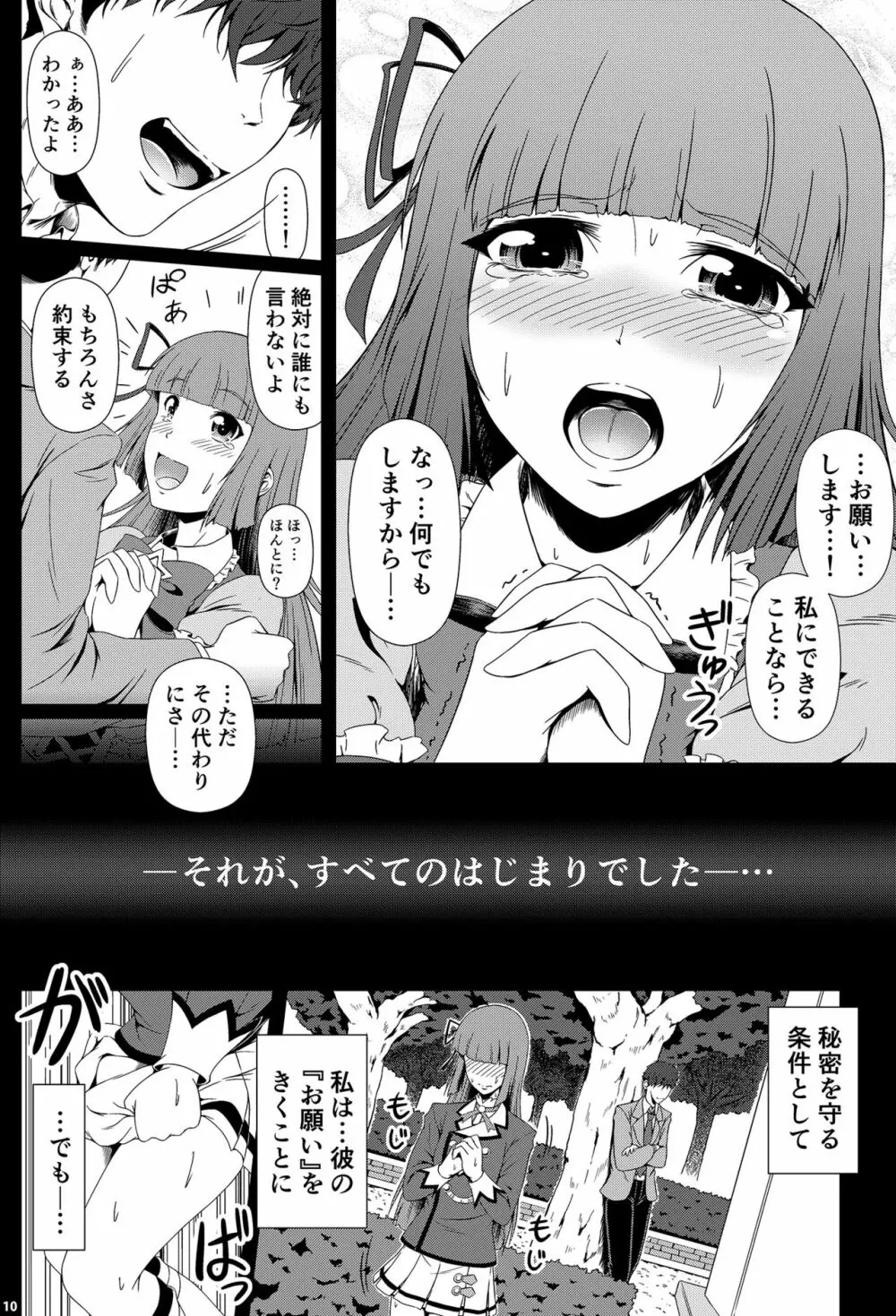 禁断の氷華 Page.9