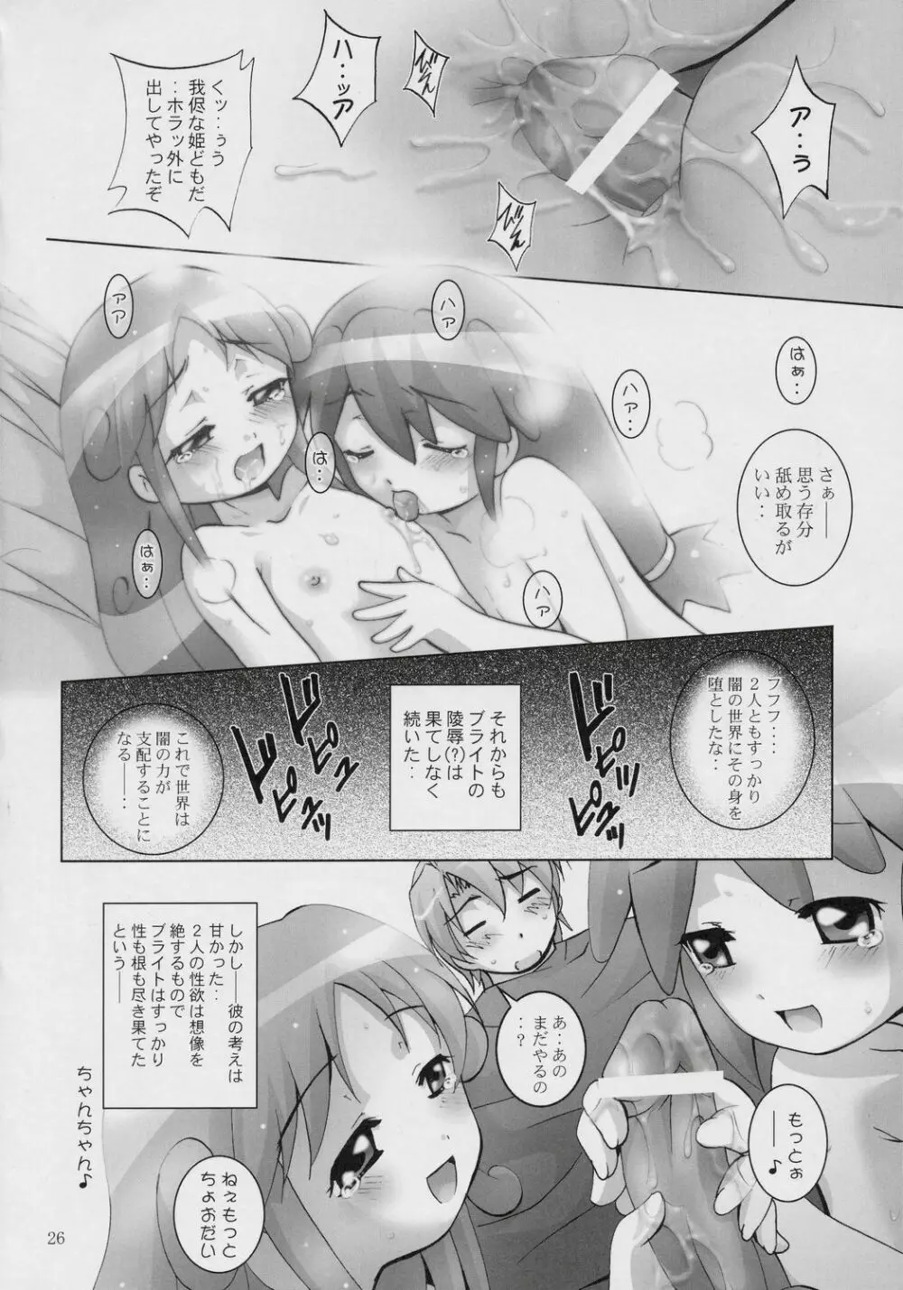 Ｉ腺上のアリア Page.25